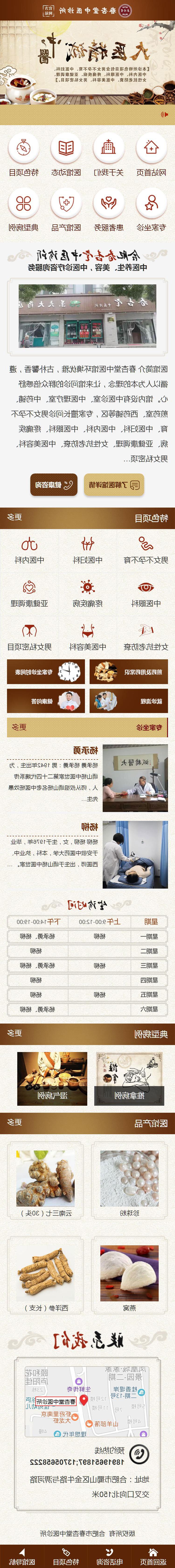 Spring Xingtang Traditional Chinese Medicine Hall