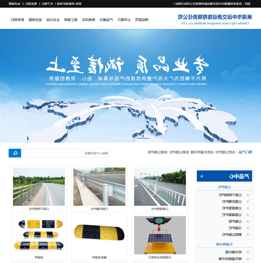 Chaohu City cosco transportation facilities Co., LTD